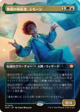 無限の解析者、ジモーン/Zimone, Infinite Analyst (全面アート版) 【日本語版】 [SOC-金MR]