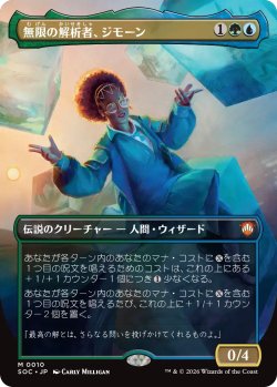 画像1: 無限の解析者、ジモーン/Zimone, Infinite Analyst (全面アート版) 【日本語版】 [SOC-金MR]