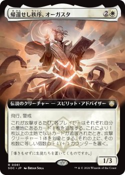 画像1: 帰還せし秩序、オーガスタ/Augusta, Order Returned (拡張アート版) 【日本語版】 [SOC-白R]