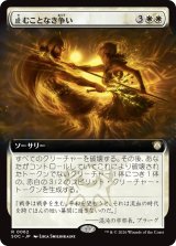 止むことなき争い/Ceaseless Conflict (拡張アート版) 【日本語版】 [SOC-白R]