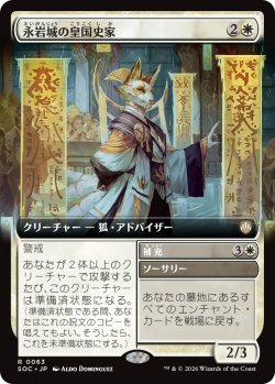 画像1: 永岩城の皇国史家/Eiganjo Dynastorian (拡張アート版) 【日本語版】 [SOC-白R]