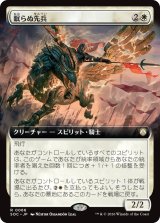 眠らぬ先兵/Vanguard of the Restless (拡張アート版) 【日本語版】 [SOC-白R]