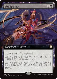 威圧的な勢い/Coercive Impetus (拡張アート版) 【日本語版】 [SOC-黒R]