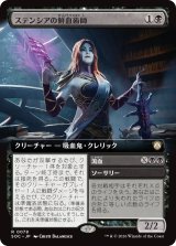 ステンシアの鮮血術師/Stensian Sanguinist (拡張アート版) 【日本語版】 [SOC-黒R]