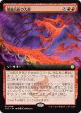 暴風区画の大群/Furygale Flocking (拡張アート版) 【日本語版】 [SOC-赤R]