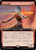 復元の精霊/Spirit of Resilience (拡張アート版) 【日本語版】 [SOC-赤R]