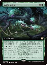 獰猛なる食欲/Feral Appetite (拡張アート版) 【日本語版】 [SOC-緑R]