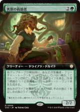 害獣の救助者/Pest Rescuer (拡張アート版) 【日本語版】 [SOC-緑R]