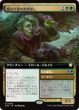 変わり者の害獣探し/Eccentric Pestfinder (拡張アート版) 【日本語版】 [SOC-金R]