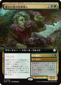 変わり者の害獣探し/Eccentric Pestfinder (拡張アート版) 【日本語版】 [SOC-金R]