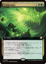 不道徳の取引/Immoral Bargain (拡張アート版) 【日本語版】 [SOC-金R]