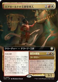 ロアホールドの文書管理人/Lorehold Archivist (拡張アート版) 【日本語版】 [SOC-金R]