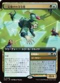 一足飛びの司令塔/Striding Shotcaller (拡張アート版) 【日本語版】 [SOC-金R]