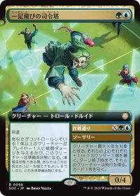 一足飛びの司令塔/Striding Shotcaller (拡張アート版) 【日本語版】 [SOC-金R]