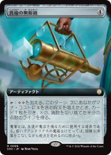 真鍮の無限鏡/Brass Infiniscope (拡張アート版) 【日本語版】 [SOC-灰R]