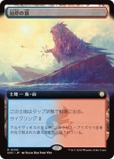 沿岸の頂/Coastal Peak (拡張アート版) 【日本語版】 [SOC-土地R]