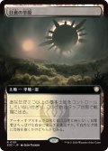 日食の草原/Eclipsed Steppe (拡張アート版) 【日本語版】 [SOC-土地R]