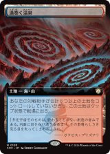 渦巻く温泉/Turbulent Springs (拡張アート版) 【日本語版】 [SOC-土地R]