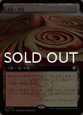 渦巻く草原/Turbulent Steppe (拡張アート版) 【日本語版】 [SOC-土地R]