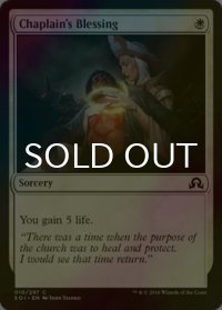[FOIL] 司祭の祈り/Chaplain's Blessing 【英語版】 [SOI-白C]
