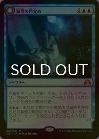 [FOIL] 驚恐の目覚め/Startled Awake 【日本語版】 [SOI-青MR]