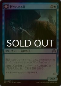 [FOIL] 招かれざる霊/Uninvited Geist 【日本語版】 [SOI-青U]