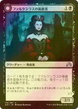 画像1: [FOIL] ファルケンラスの後継者/Heir of Falkenrath 【日本語版】 [SOI-黒U]