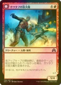 [FOIL] ガツタフの放火魔/Gatstaf Arsonists 【日本語版】 [SOI-赤C]
