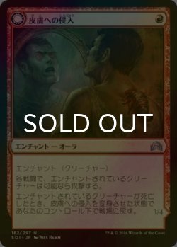 画像1: [FOIL] 皮膚への侵入/Skin Invasion 【日本語版】 [SOI-赤U]