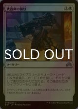 [FOIL] 武器庫の開放/Open the Armory 【日本語版】 [SOI-白U]