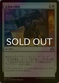 [FOIL] 武器庫の開放/Open the Armory 【日本語版】 [SOI-白U]