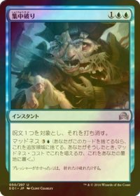 [FOIL] 集中破り/Broken Concentration 【日本語版】 [SOI-青U]