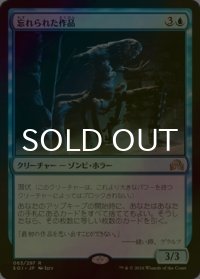 [FOIL] 忘れられた作品/Forgotten Creation 【日本語版】 [SOI-青R]