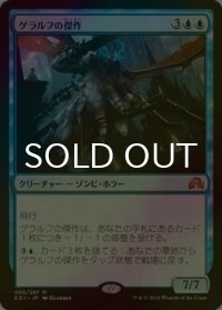 [FOIL] ゲラルフの傑作/Geralf's Masterpiece 【日本語版】 [SOI-青MR]