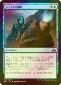 [FOIL] ジェイスの精査/Jace's Scrutiny 【日本語版】 [SOI-青C]