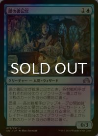 [FOIL] 躁の書記官/Manic Scribe 【日本語版】 [SOI-青U]