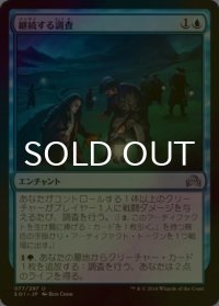 [FOIL] 継続する調査/Ongoing Investigation 【日本語版】 [SOI-青U]
