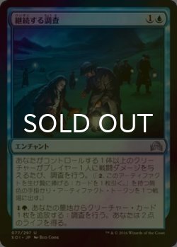画像1: [FOIL] 継続する調査/Ongoing Investigation 【日本語版】 [SOI-青U]