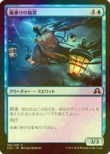 [FOIL] 嵐乗りの精霊/Stormrider Spirit 【日本語版】 [SOI-青C]