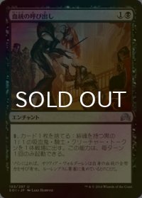 [FOIL] 血統の呼び出し/Call the Bloodline 【日本語版】 [SOI-黒U]