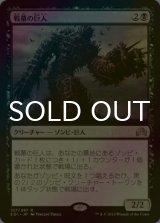 [FOIL] 戦墓の巨人/Diregraf Colossus 【日本語版】 [SOI-黒R]