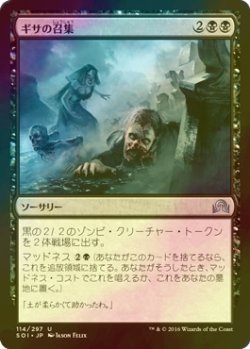 画像1: [FOIL] ギサの召集/Gisa's Bidding 【日本語版】 [SOI-黒U]