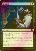 [FOIL] 殺人衝動/Murderous Compulsion 【日本語版】 [SOI-黒C]