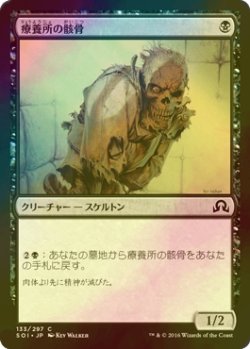 画像1: [FOIL] 療養所の骸骨/Sanitarium Skeleton 【日本語版】 [SOI-黒C]