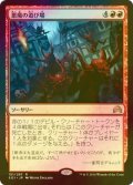 [FOIL] 悪魔の遊び場/Devils' Playground 【日本語版】 [SOI-赤R]