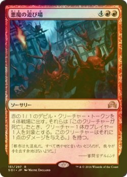 画像1: [FOIL] 悪魔の遊び場/Devils' Playground 【日本語版】 [SOI-赤R]