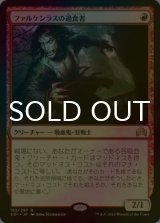 [FOIL] ファルケンラスの過食者/Falkenrath Gorger 【日本語版】 [SOI-赤R]