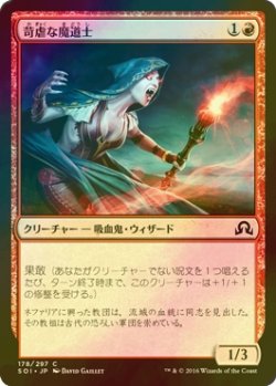 画像1: [FOIL] 苛虐な魔道士/Sanguinary Mage 【日本語版】 [SOI-赤C]