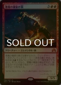 [FOIL] 悪魔の棲家の狼/Wolf of Devil's Breach 【日本語版】 [SOI-赤MR]