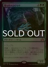 [FOIL] 魂を飲み込むもの/Soul Swallower 【日本語版】 [SOI-緑R]